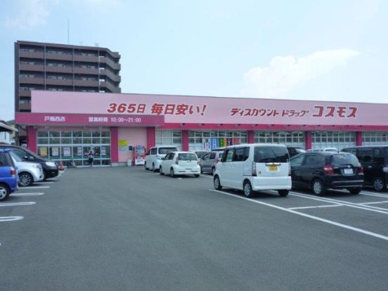 ディスカウントドラッグコスモス 戸島西店の画像