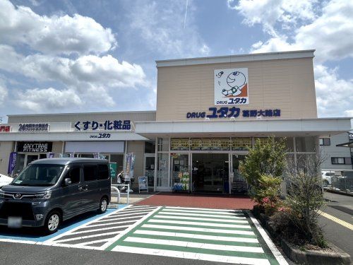 ドラッグユタカ葛野大路店の画像