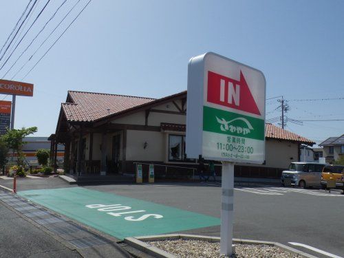 炭焼きレストランさわやか袋井本店の画像