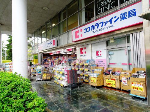 ココカラファイン 桜新町店の画像