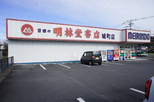 (株)明林堂書店城町店の画像