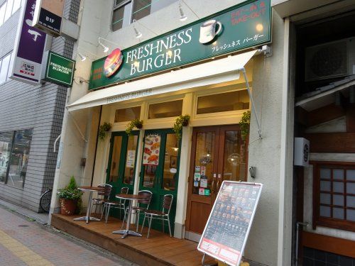 フレッシュネスバーガー 大塚店の画像