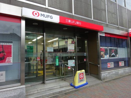 三菱UFJ銀行 大塚支店の画像