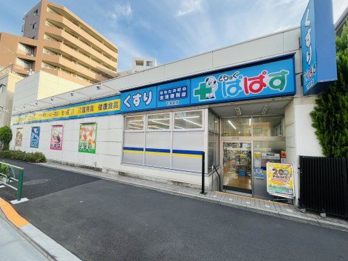 どらっぐぱぱす 下落合店の画像