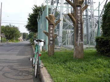 あさひ緑地の画像