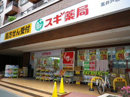 スギ薬局 高井戸店の画像