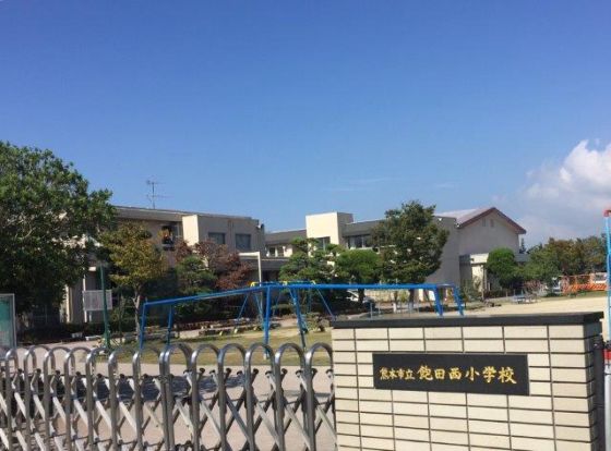 熊本市立 飽田西小学校の画像