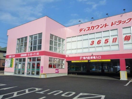 ディスカウントドラッグコスモス 武蔵ケ丘店の画像