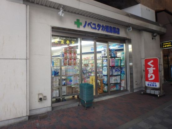 ノベユタカ姫島薬店の画像