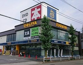 TSUTAYA 羽村店の画像