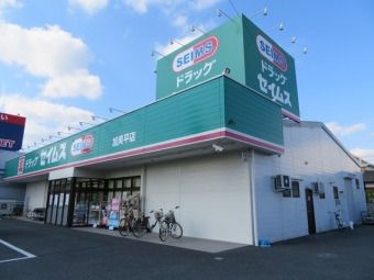 ドラッグセイムス 加美平店の画像