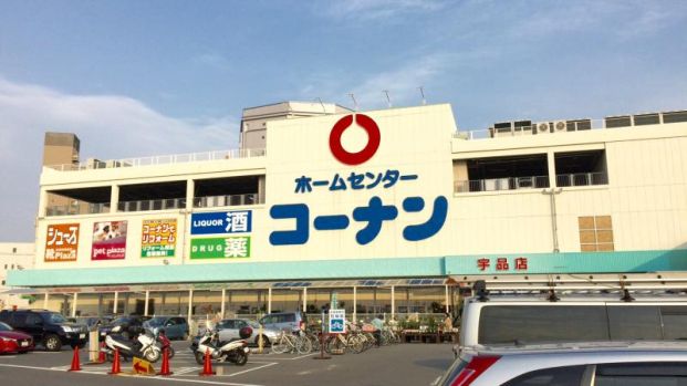 ホームセンターコーナン 宇品店の画像