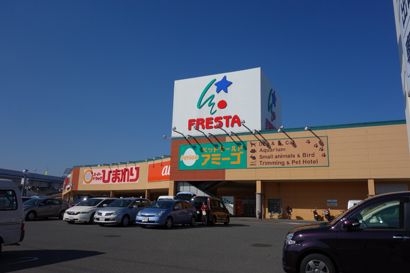 フレスタ 宇品店の画像