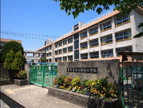 刀根山小学校の画像