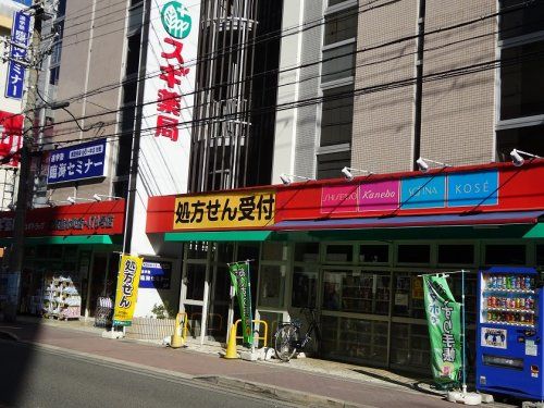 スギドラッグ 江坂垂水町店の画像