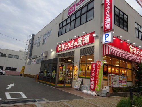 ぎょうざの満州 江坂工場直売店の画像