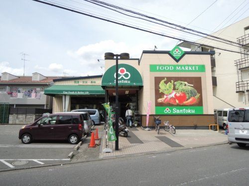 Santoku(サントク) 長沼店の画像