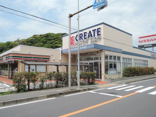 クリエイトSD(エス・ディー) 鎌倉津西店の画像