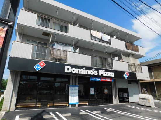ドミノ・ピザ 大船東店の画像