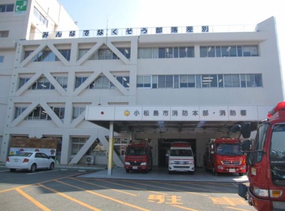 小松島市消防署の画像