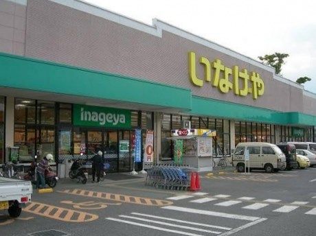 いなげや 小川大塚店の画像