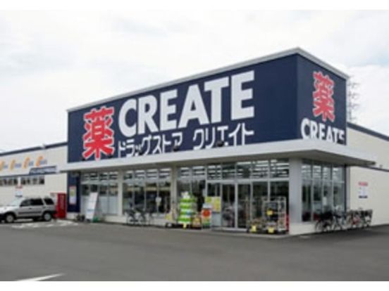 クリエイトSD(エス・ディー) 町田木曽西店の画像