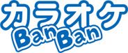 カラオケBanBan昭島中神町店の画像