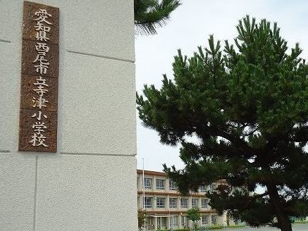 西尾市立寺津小学校の画像