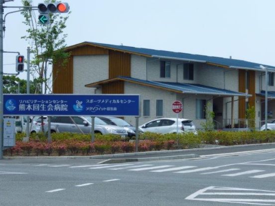熊本回生会病院の画像