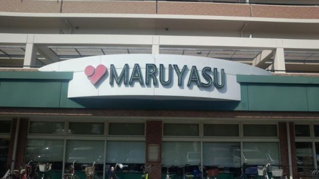 マルヤス 茨木駅前店の画像