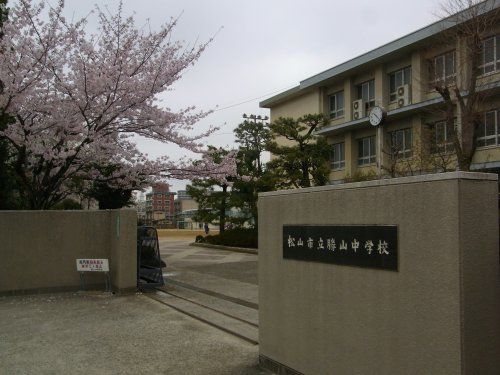 松山市立勝山中学校の画像