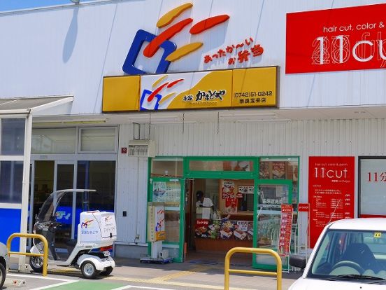 本家かまどや奈良宝来店の画像