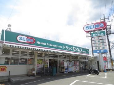 ドラッグセイムス愛川町店の画像