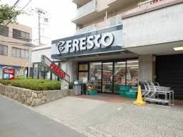 フレスコ山田西店の画像