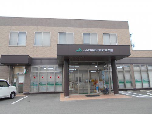 JA熊本市小山戸島支店の画像