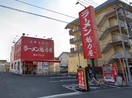 ラーメン魁力屋 鎌倉手広店の画像