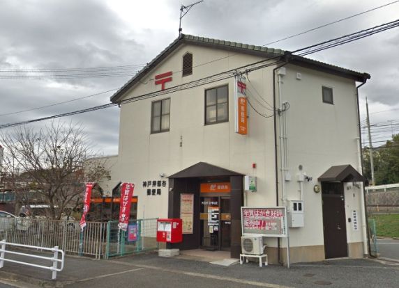 神戸押部谷郵便局の画像