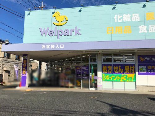 Welpark(ウェルパーク) 町田旭町店の画像