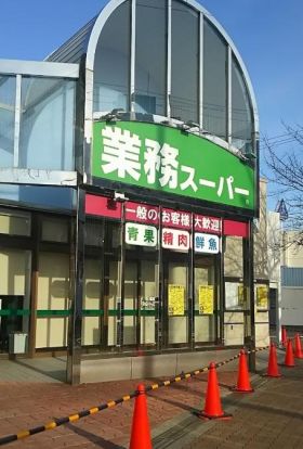 業務スーパー 市岡店の画像