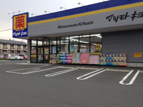 ドラッグストア マツモトキヨシ 厚木下荻野店の画像