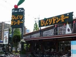 びっくりドンキー 大東店の画像