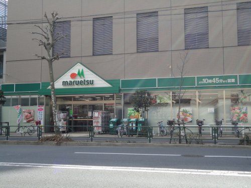 マルエツ 清澄白河店の画像