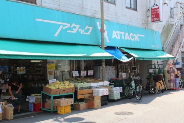 アタック 江戸川1丁目店の画像