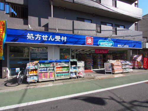 ウエルシア練馬上石神井店の画像