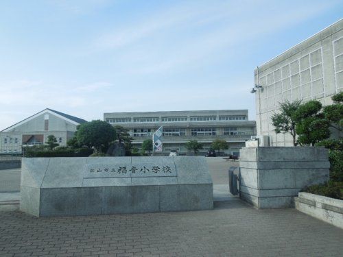 松山市立福音小学校の画像