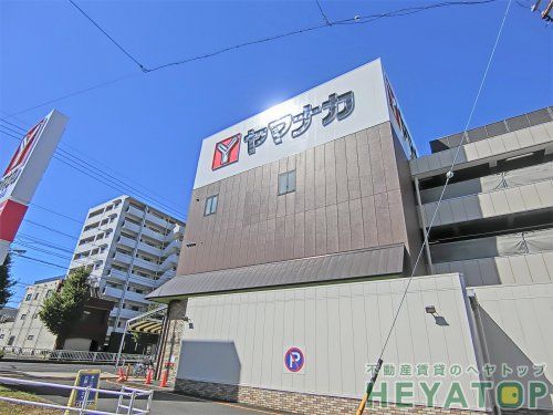 ヤマナカ　安田店の画像