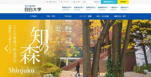 目白大学新宿キャンパスの画像
