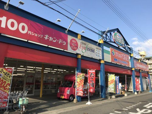 ドラッグ新生堂　弥永店の画像