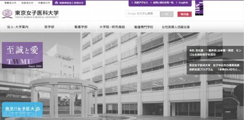 東京女子医科大学河田町キャンパスの画像