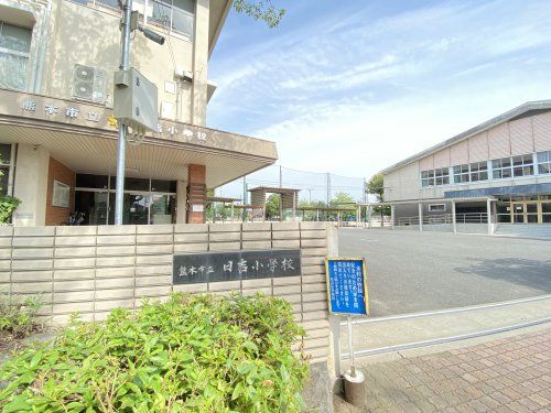 熊本市立日吉小学校の画像